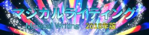 アフィリエイトで稼ぐ文章ライティング マジカルライティング ...